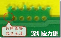郵票孔設(shè)計(jì)不佳，分板后產(chǎn)生突出點(diǎn)毛邊超出了成型線，需人工后處理磨平，不但浪費(fèi)人力也浪費(fèi)工時(shí)，增加成本，磨平時(shí)的屑屑還可能沾污其他產(chǎn)品。