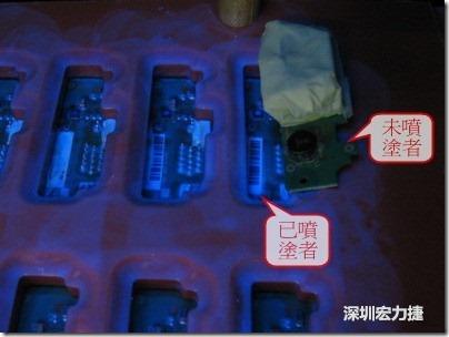 防潮絕緣抗腐蝕漆－電路板表氣被覆/涂布(Conformal coating)。噴涂過的印刷電路板可以使用紫外光來演查噴涂的狀況，圖片中我故意放了一片還沒噴涂過的印刷電路板，以作為比較。