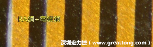 下圖為使用壓碾銅(RA)再經(jīng)電鍍后的銅面圖像，看起來比較光滑。-深圳宏力捷