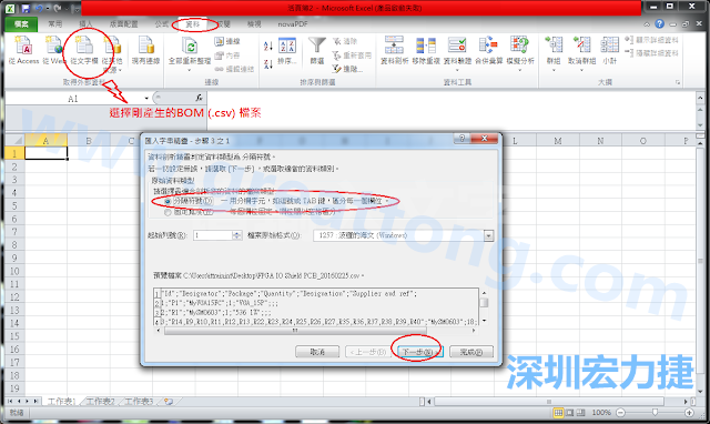 新增一個(gè)新的Excel文檔，[資料]匯入[從文字檔]，然后選擇剛產(chǎn)生的BOM (.csv)檔案，并以"分號(hào)"作為分隔符號(hào)。
