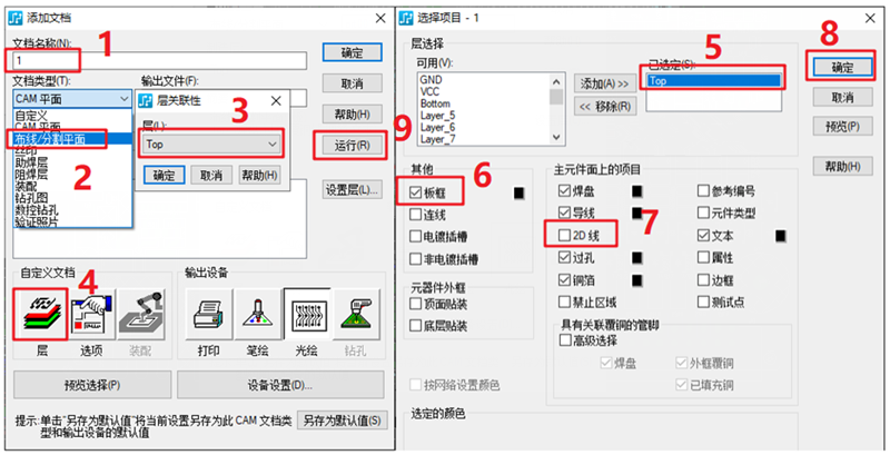 線路層輸出：按下圖數(shù)字順序選擇輸出，特別需要注意的是2D線不要放在線路層，線路輸出不勾選2D線（第7點）