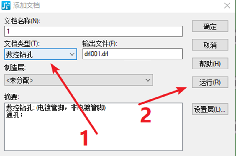 鉆孔（NC），通孔輸出：選擇鉆孔后可以直接點擊運行輸出文件。